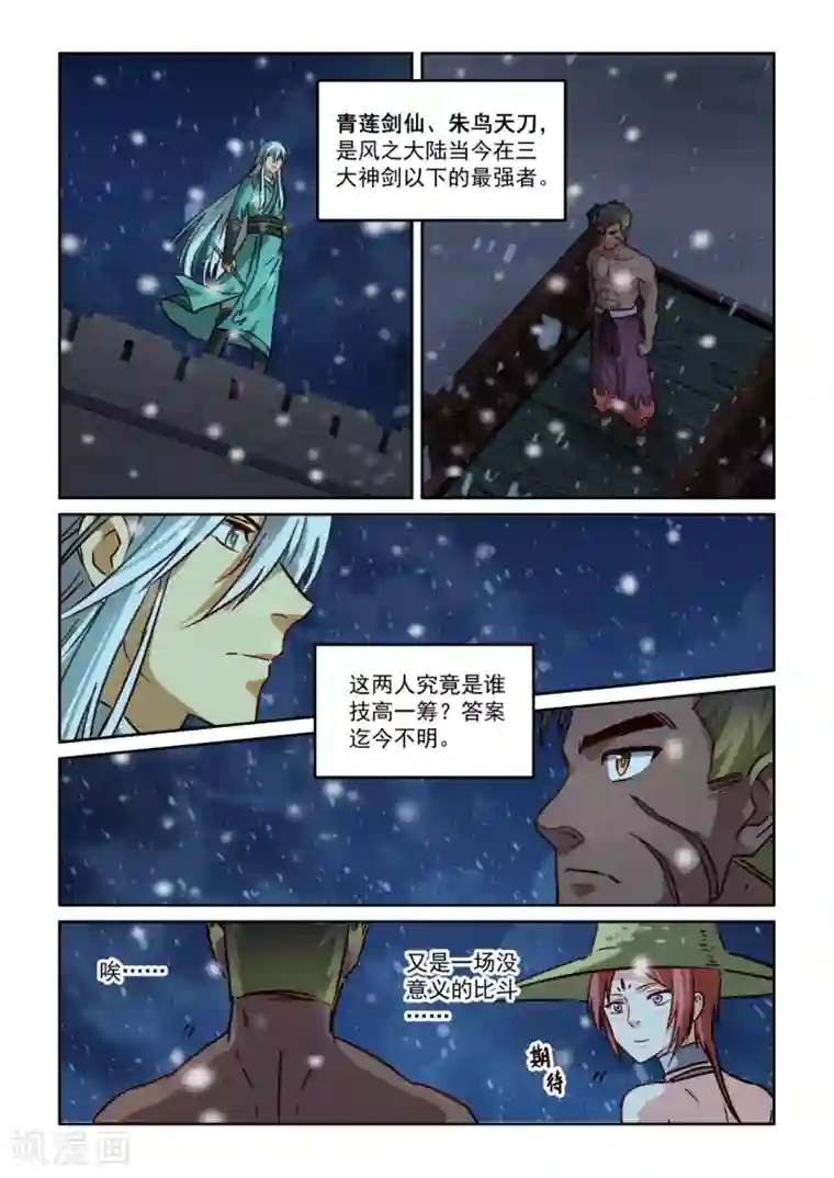 风姿物语第2季111话 王五夫妇