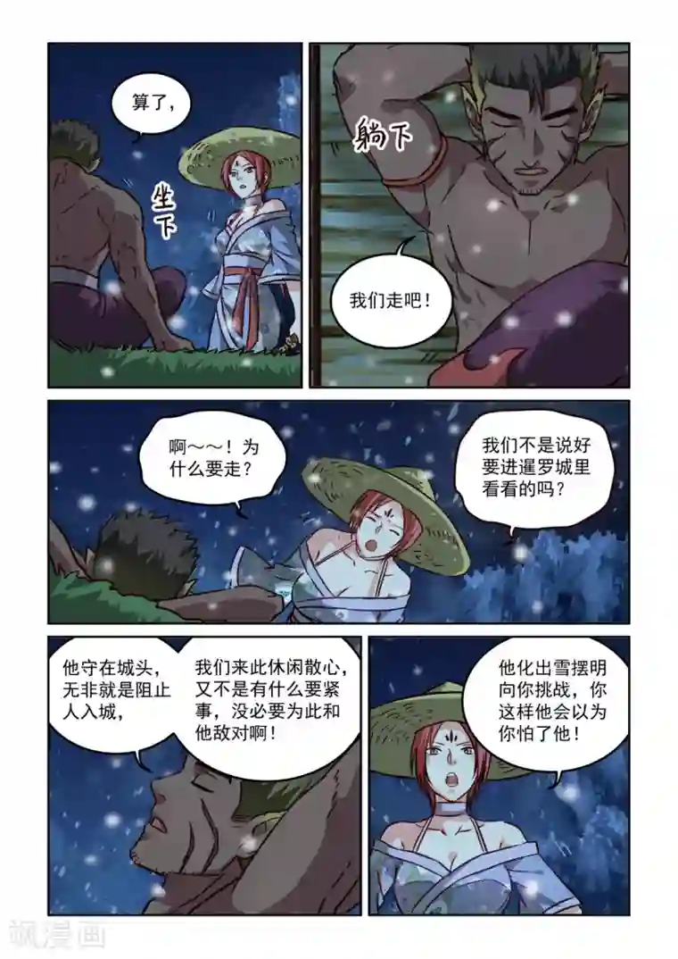 风姿物语第2季111话 王五夫妇