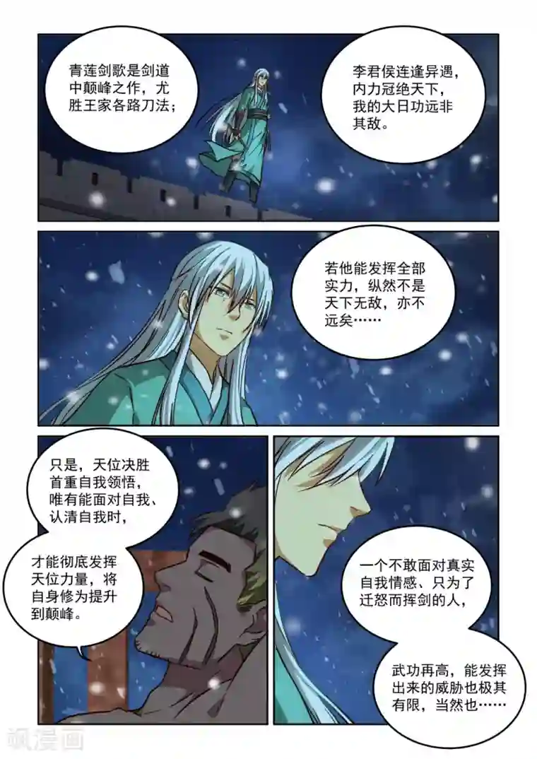 风姿物语第2季111话 王五夫妇