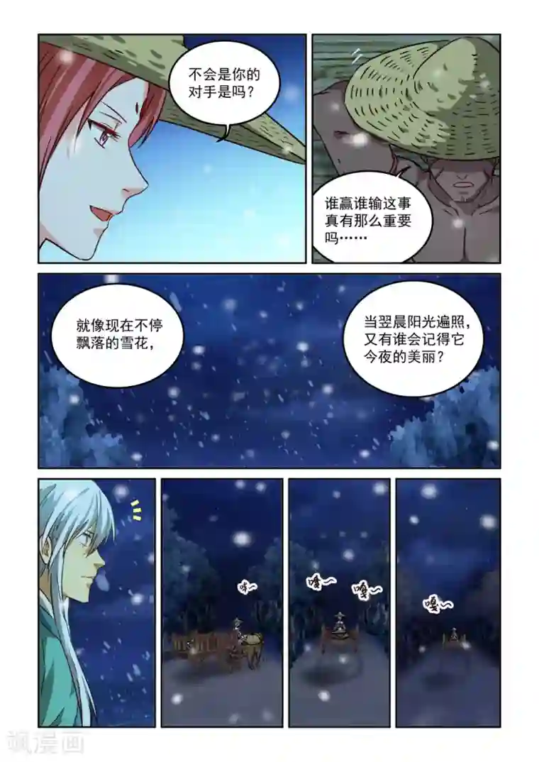 风姿物语第2季111话 王五夫妇