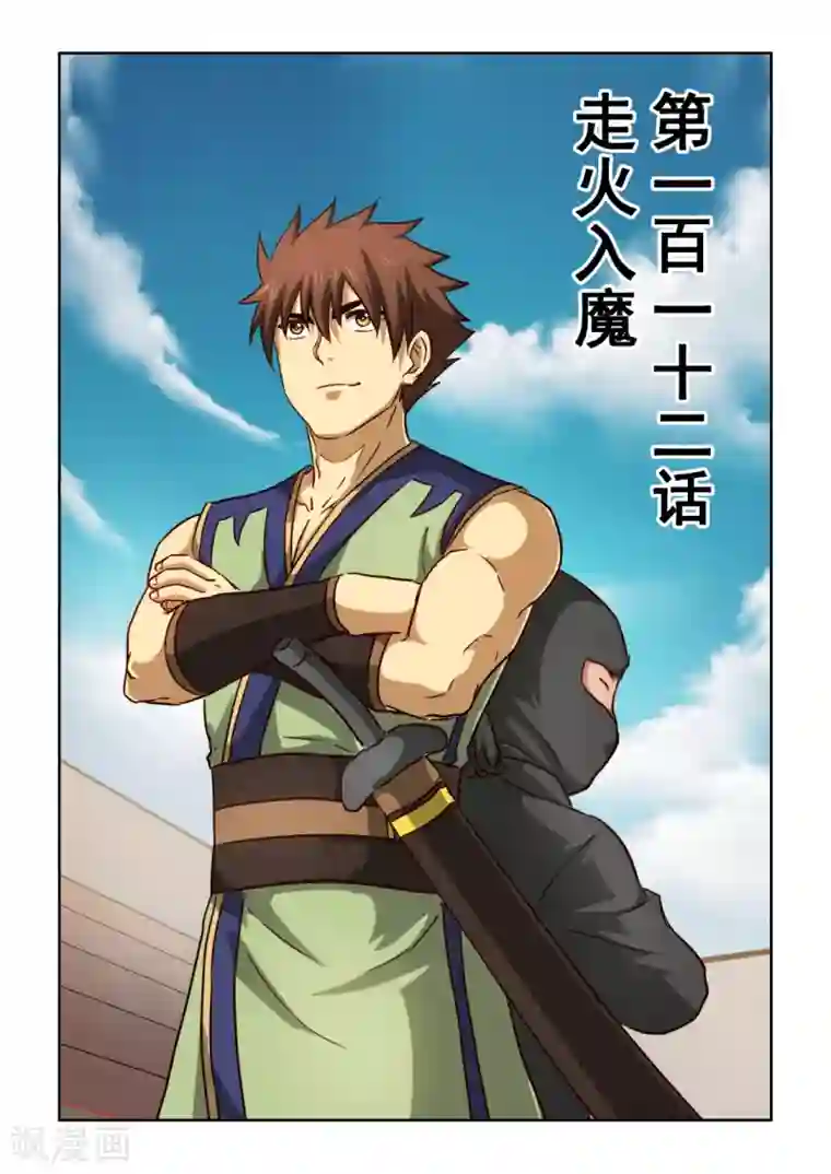 风姿物语第2季112话 走火入魔