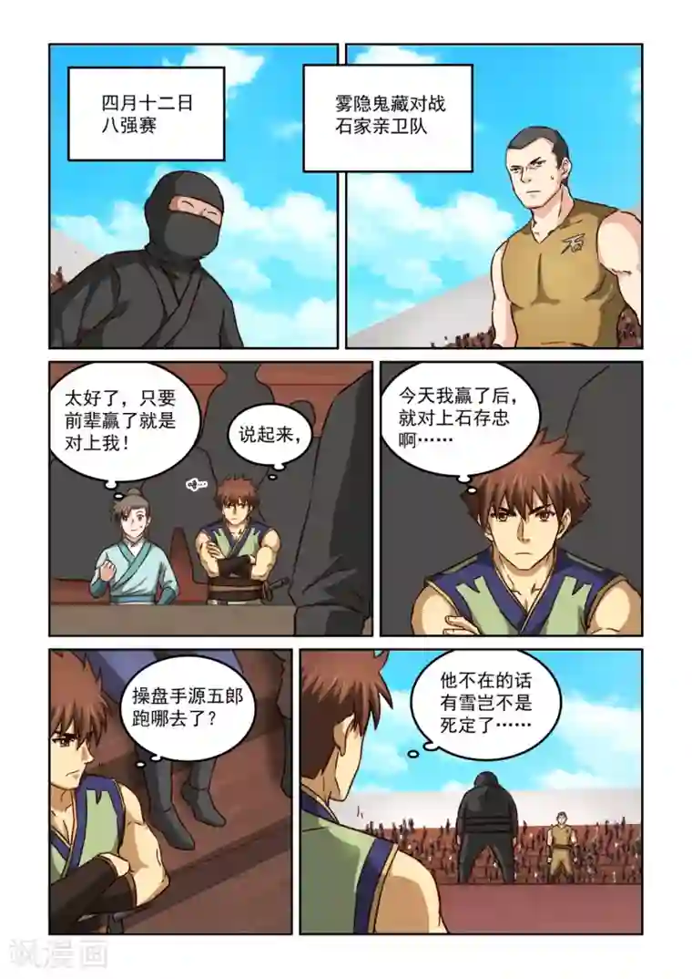 风姿物语第2季112话 走火入魔