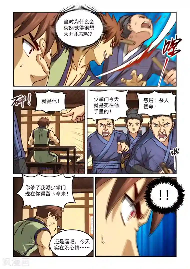 风姿物语第2季112话 走火入魔