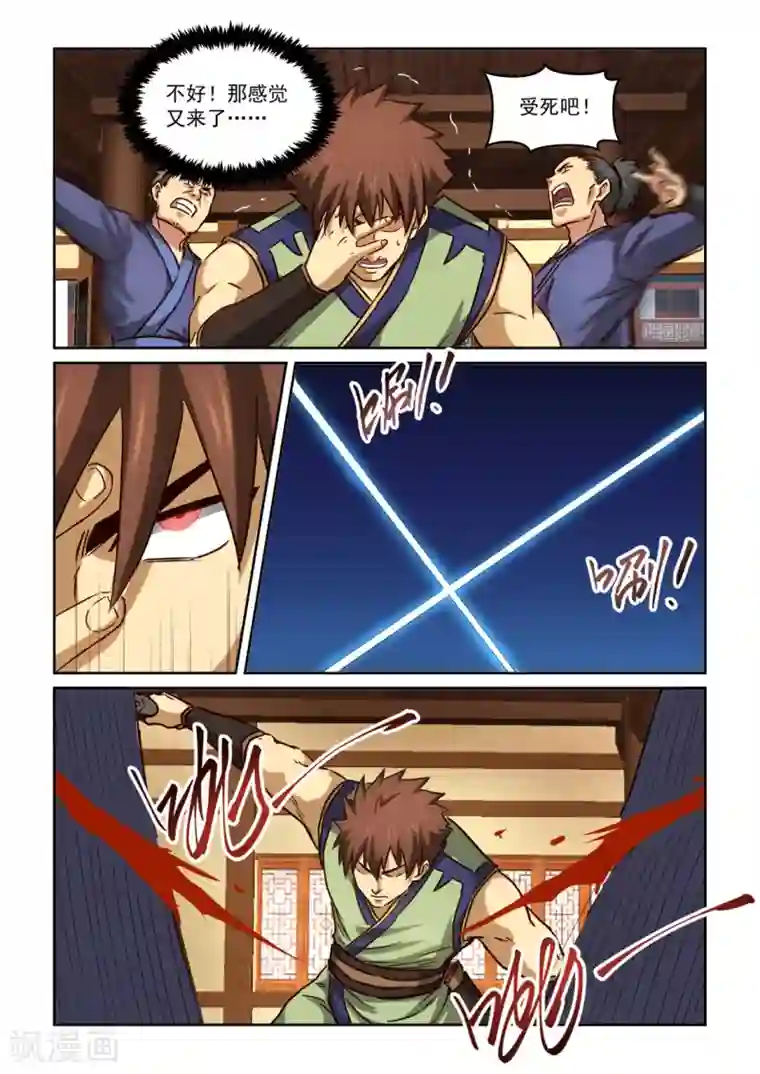 风姿物语第2季112话 走火入魔