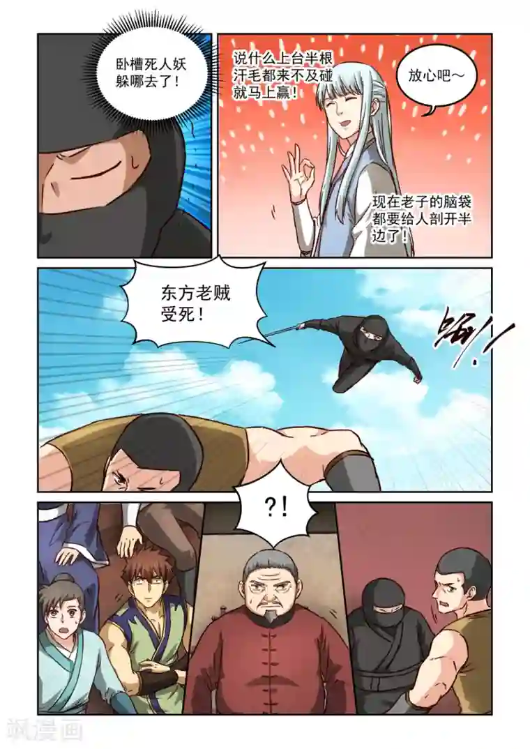 风姿物语第2季112话 走火入魔