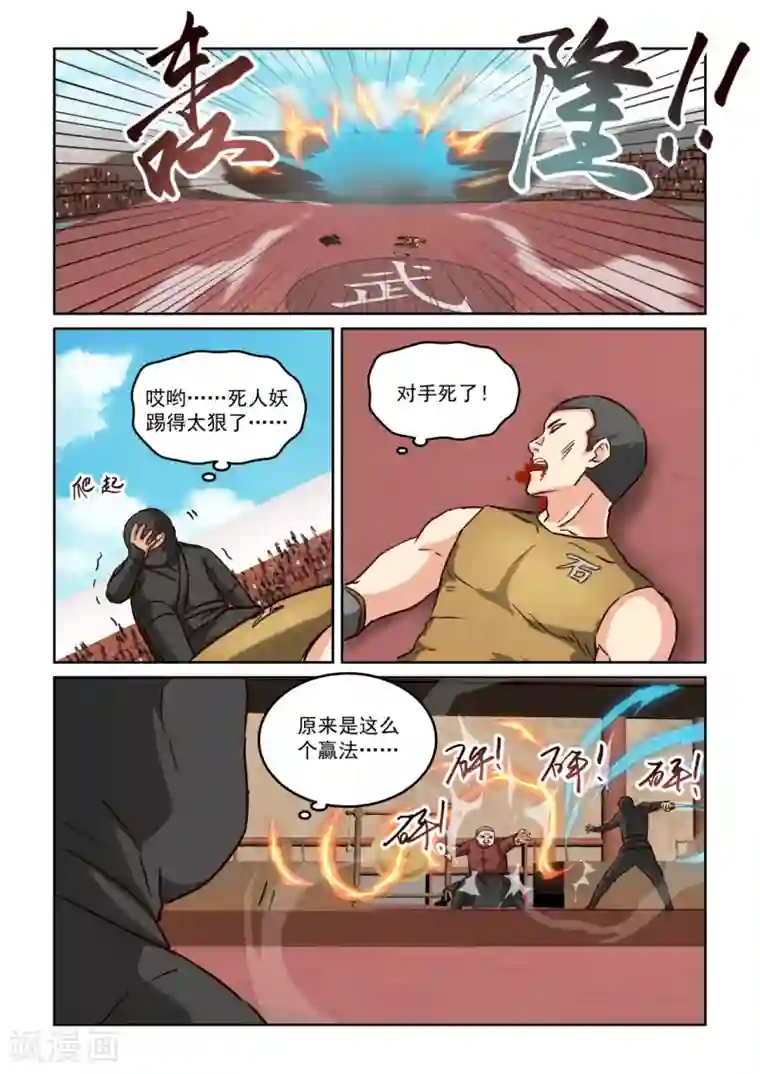 风姿物语第2季112话 走火入魔