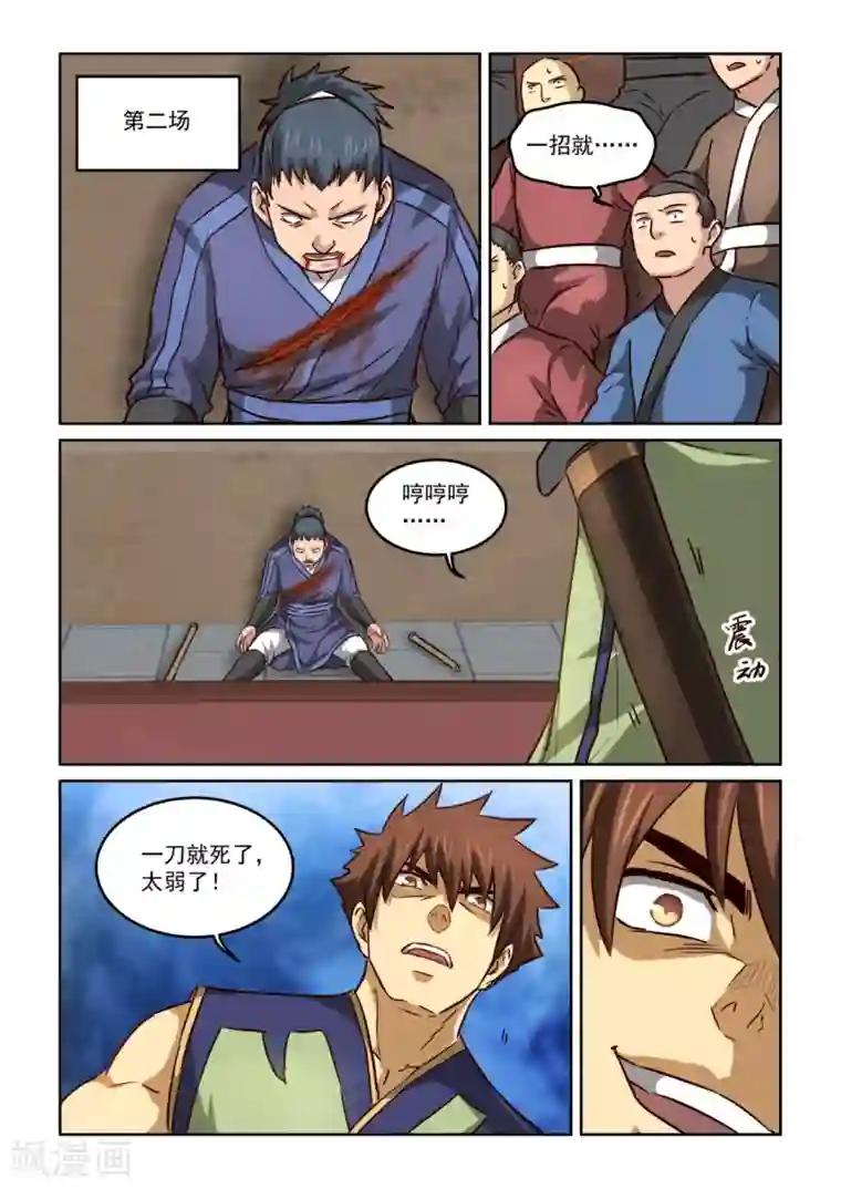 风姿物语第2季112话 走火入魔