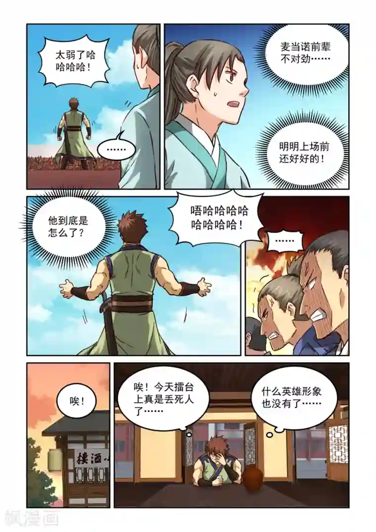 风姿物语第2季112话 走火入魔