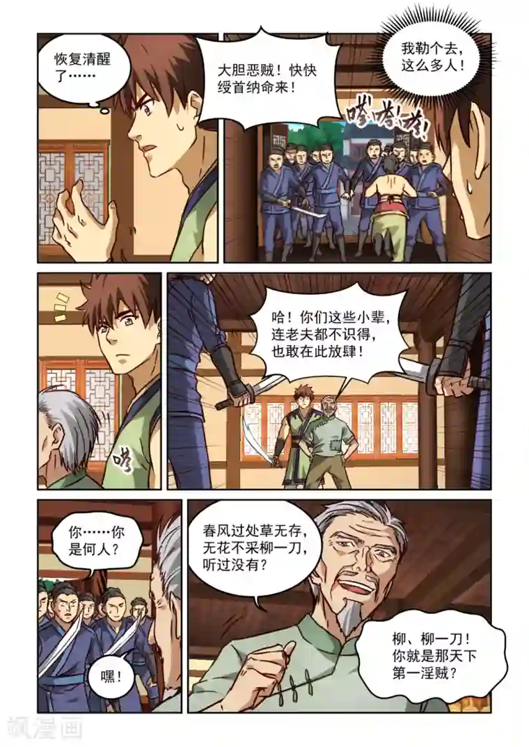 风姿物语第2季113话 再遇老头