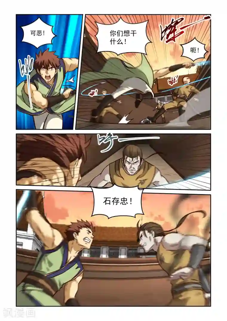 风姿物语第2季113话 再遇老头