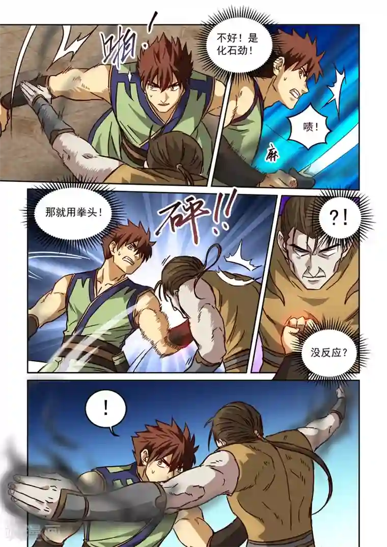 风姿物语第2季113话 再遇老头