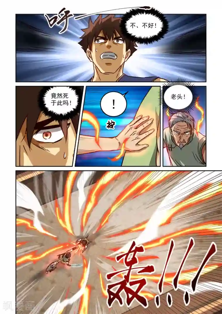 风姿物语第2季113话 再遇老头