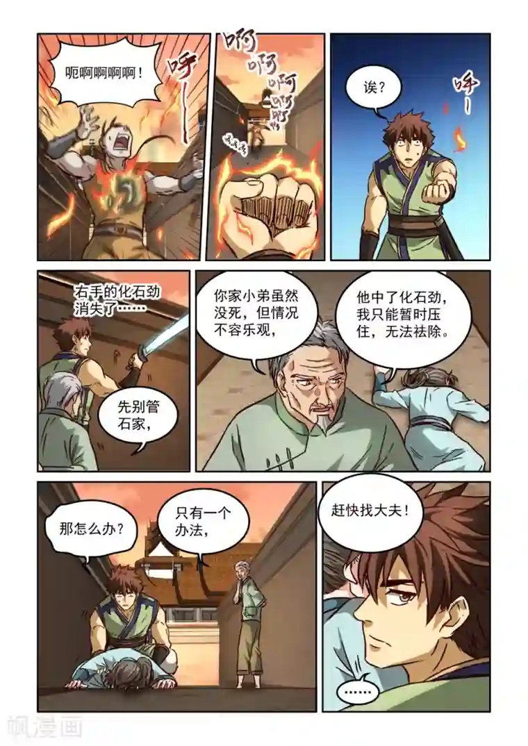 风姿物语第2季113话 再遇老头