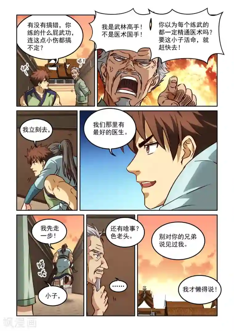 风姿物语第2季113话 再遇老头