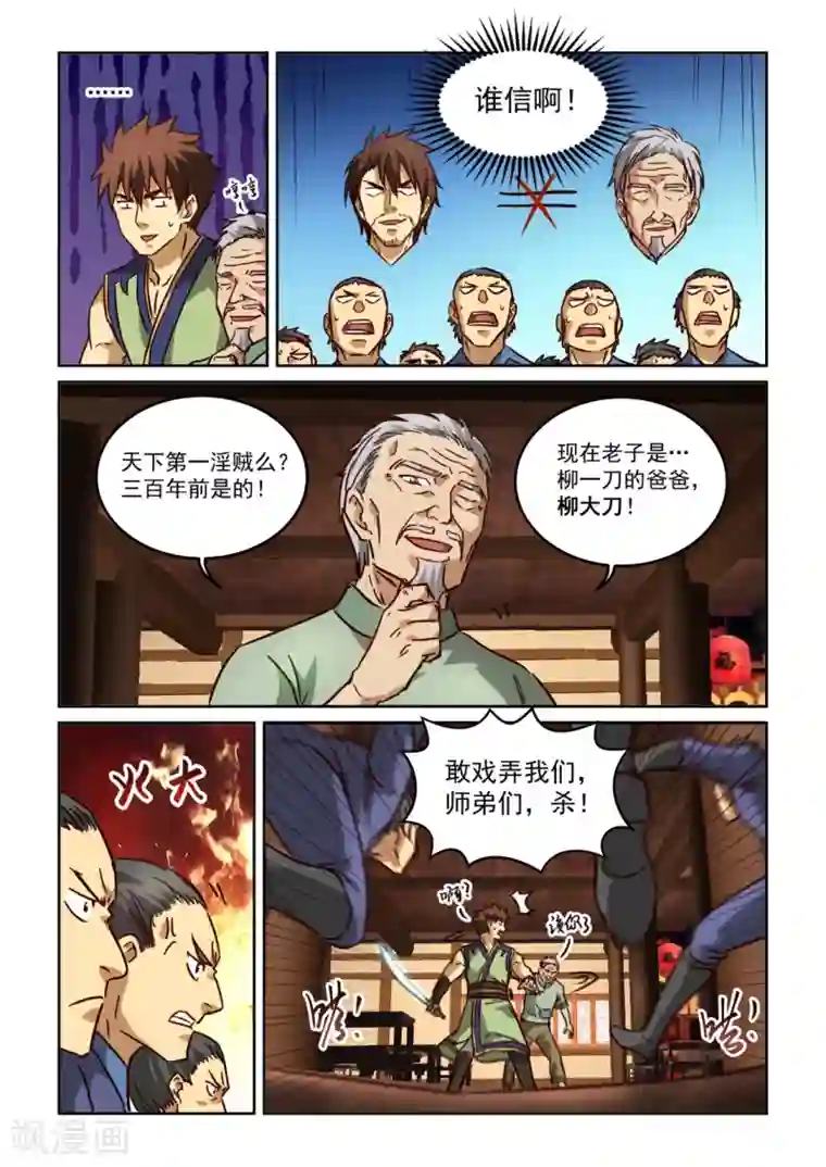 风姿物语第2季113话 再遇老头