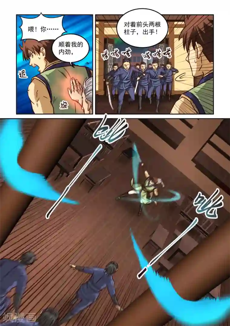 风姿物语第2季113话 再遇老头