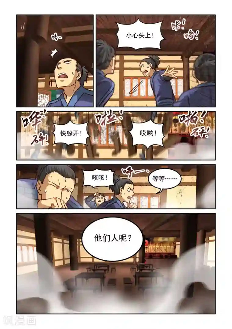 风姿物语第2季113话 再遇老头