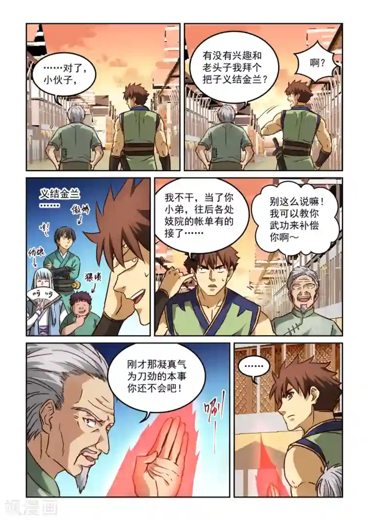 风姿物语第2季113话 再遇老头