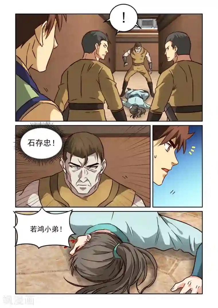 风姿物语第2季113话 再遇老头