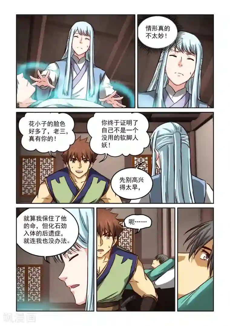 风姿物语第2季114话 救治之法