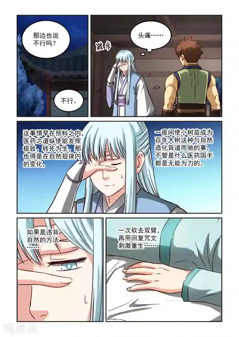 风姿物语第2季114话 救治之法