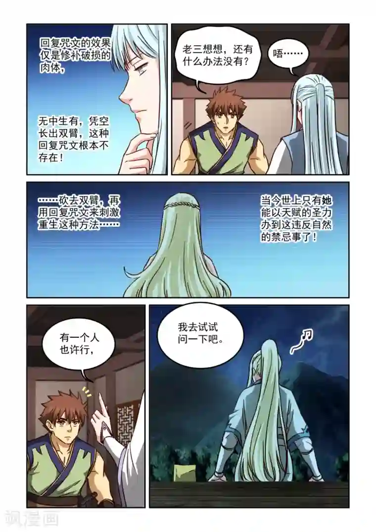 风姿物语第2季114话 救治之法