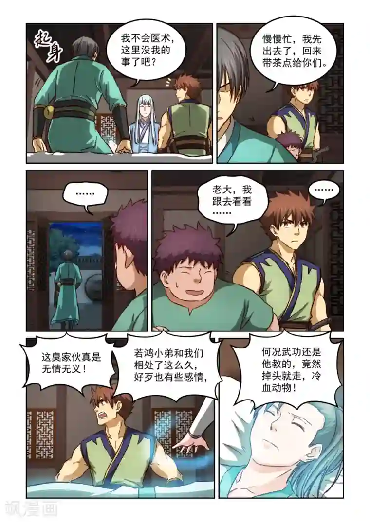 风姿物语第2季114话 救治之法