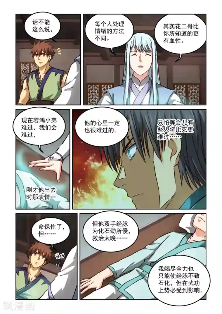风姿物语第2季114话 救治之法