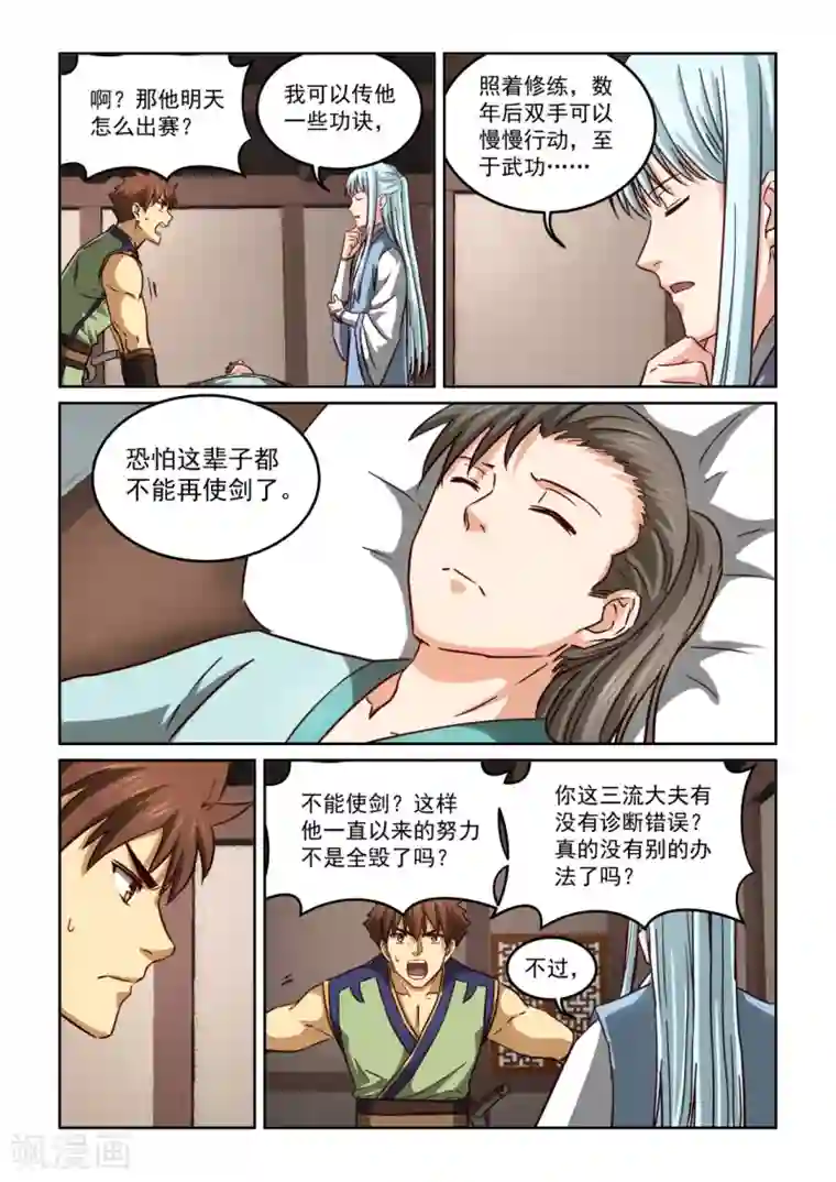 风姿物语第2季114话 救治之法