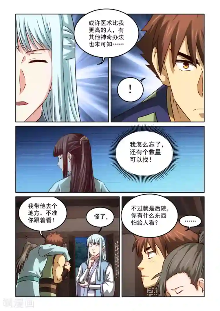 风姿物语第2季114话 救治之法