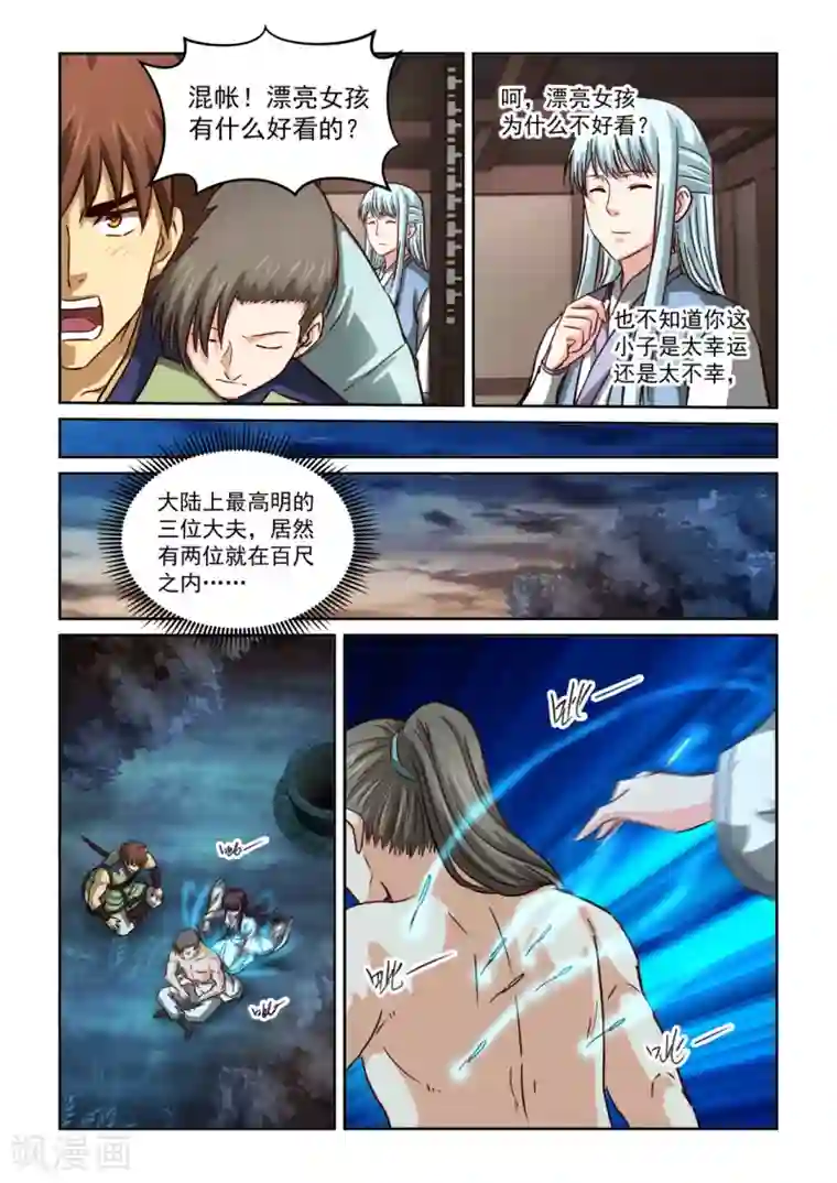 风姿物语第2季114话 救治之法