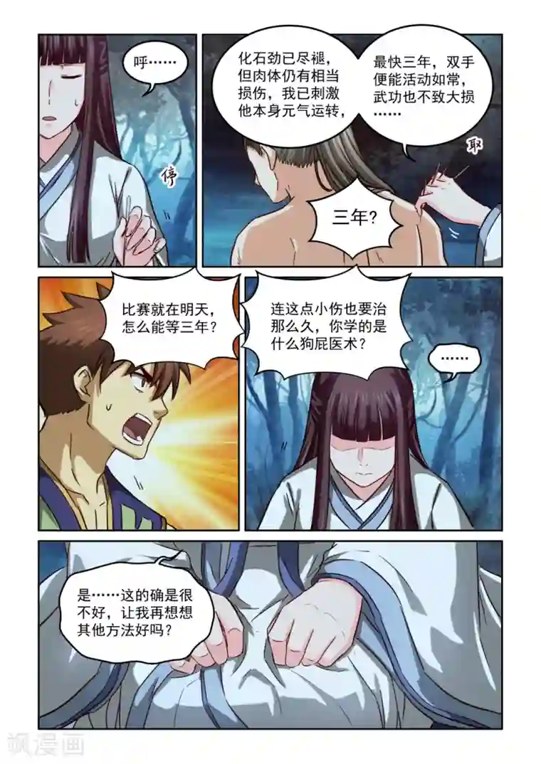风姿物语第2季114话 救治之法