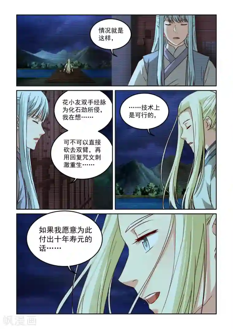 风姿物语第2季115话 后续计划