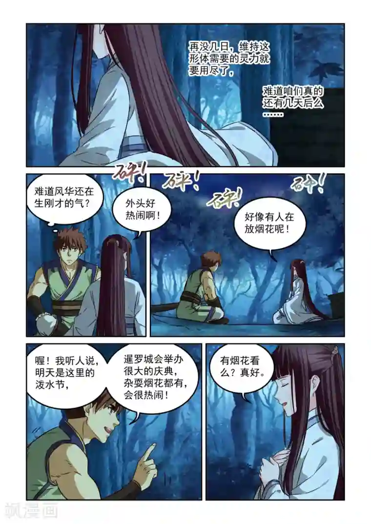 风姿物语第2季115话 后续计划