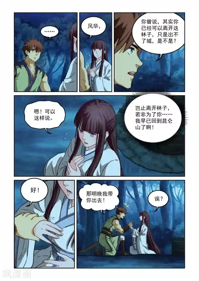 风姿物语第2季115话 后续计划