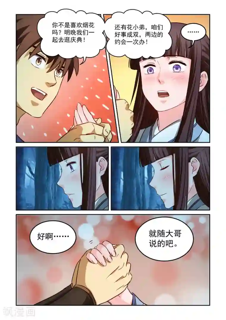 风姿物语第2季115话 后续计划