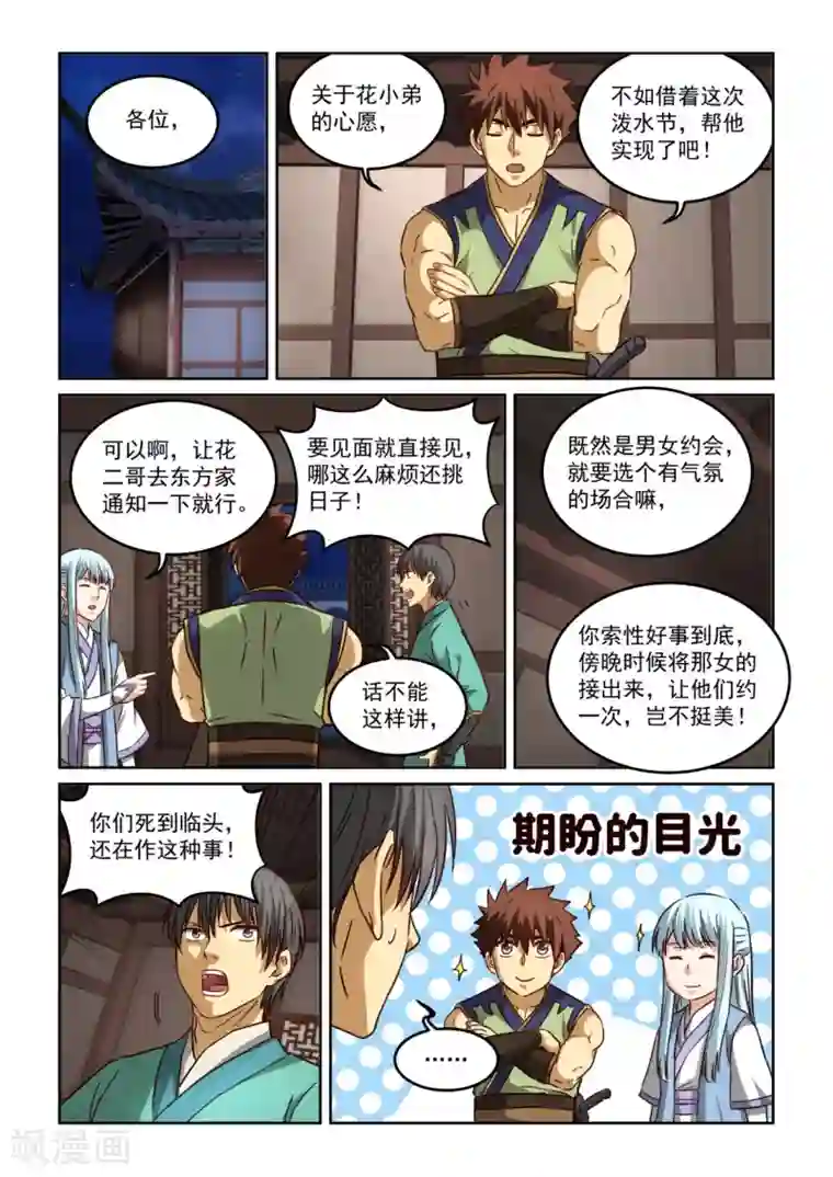 风姿物语第2季115话 后续计划