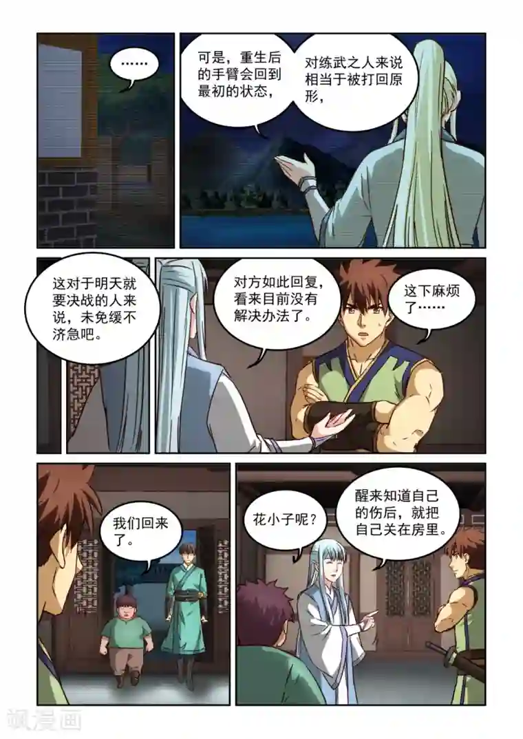 风姿物语第2季115话 后续计划