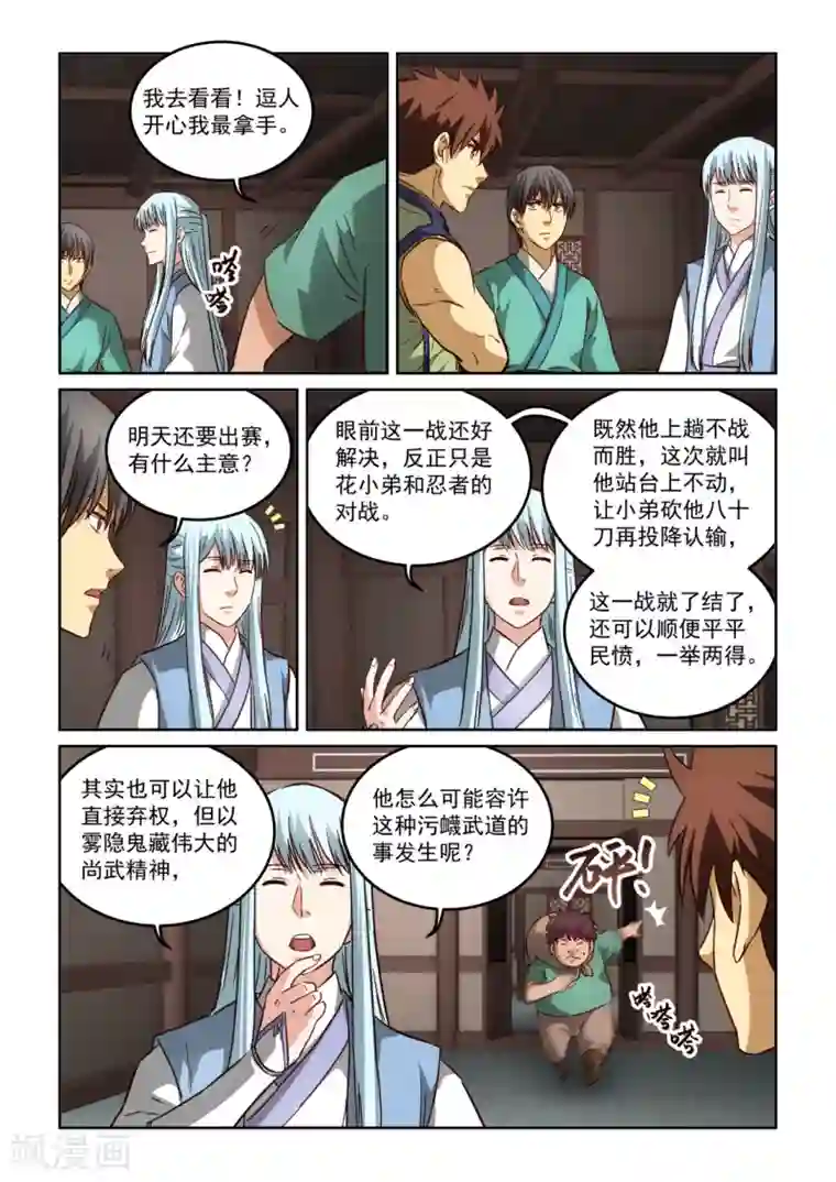 风姿物语第2季115话 后续计划