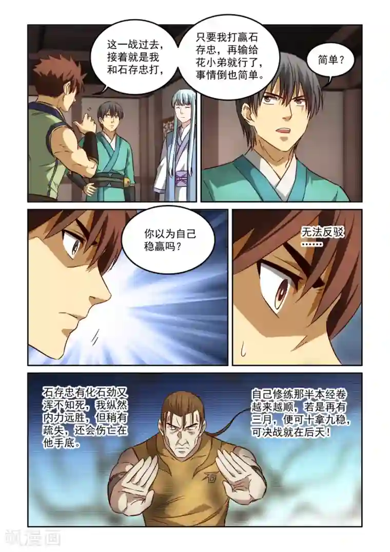 风姿物语第2季115话 后续计划