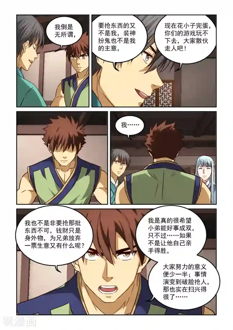 风姿物语第2季115话 后续计划