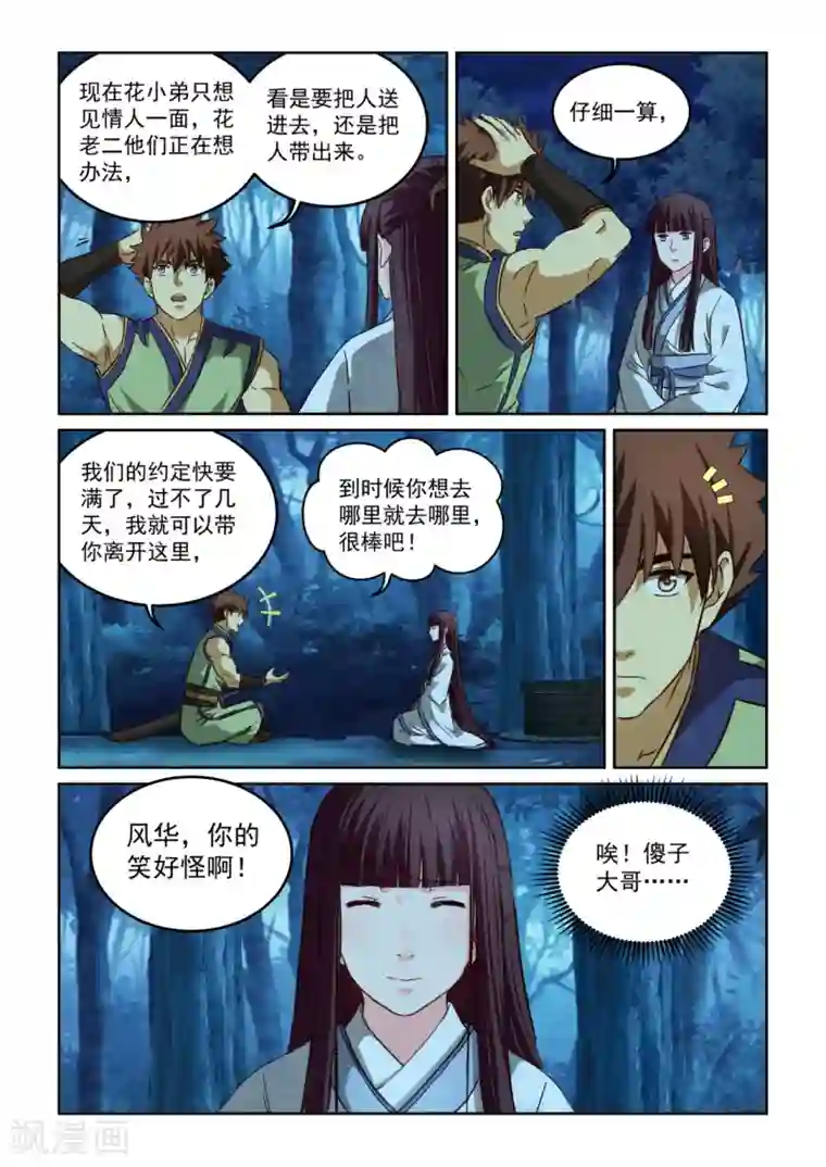 风姿物语第2季115话 后续计划