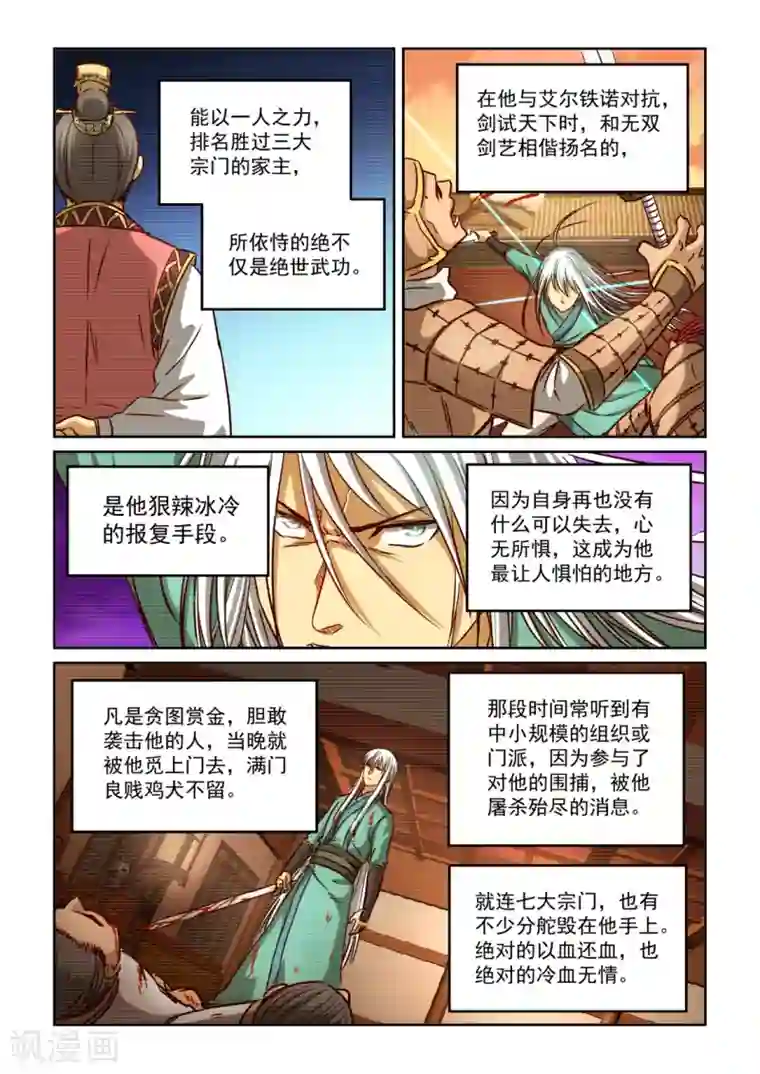 风姿物语第2季116话 戾气