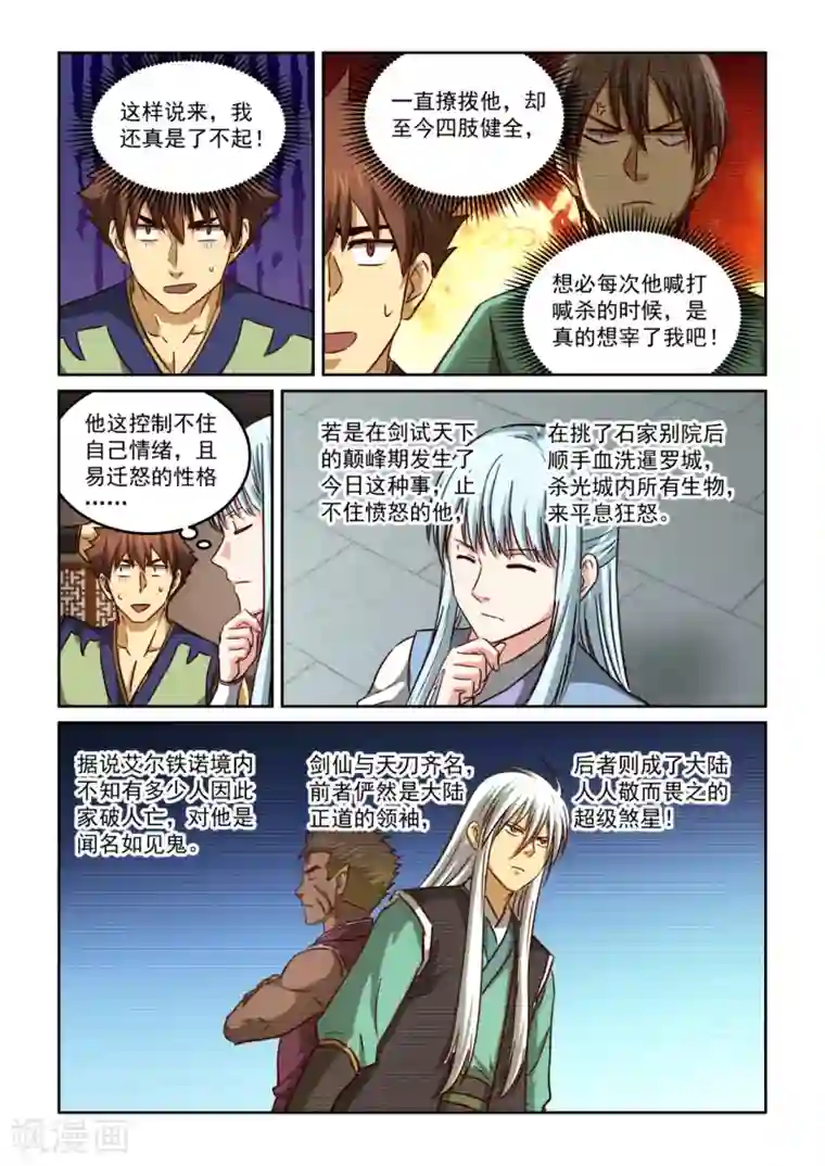 风姿物语第2季116话 戾气