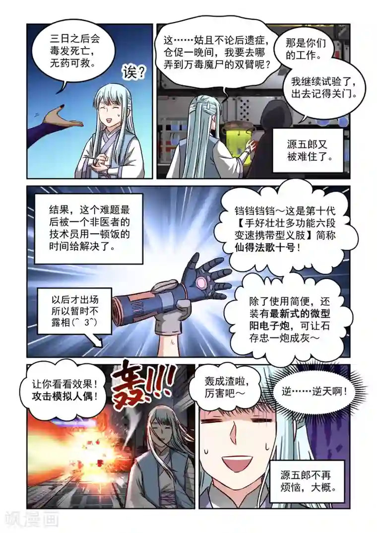 风姿物语第2季116话 戾气