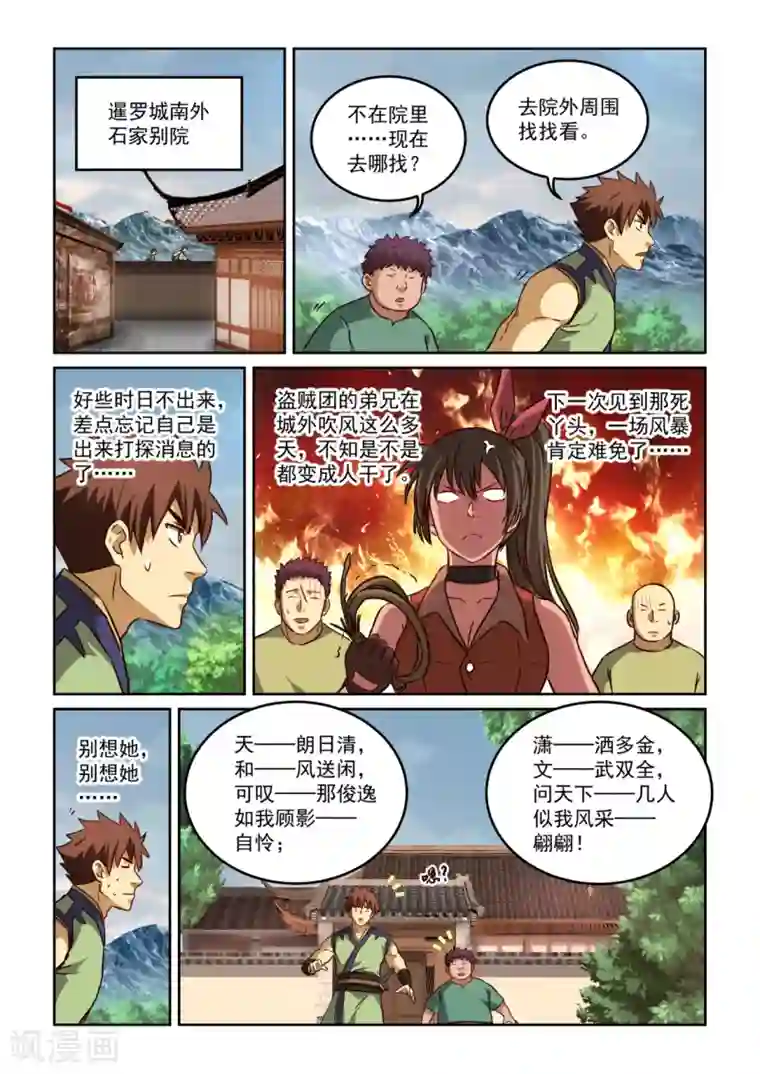 风姿物语第2季117话 自然亲和力