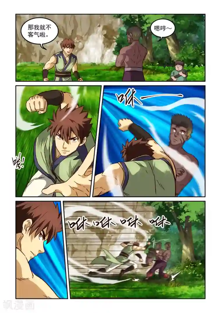 风姿物语第2季117话 自然亲和力