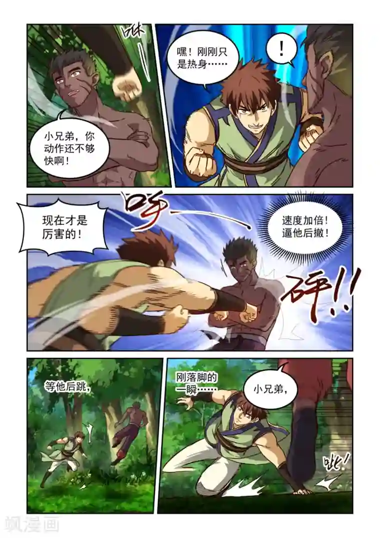 风姿物语第2季117话 自然亲和力