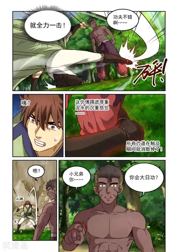 风姿物语第2季117话 自然亲和力