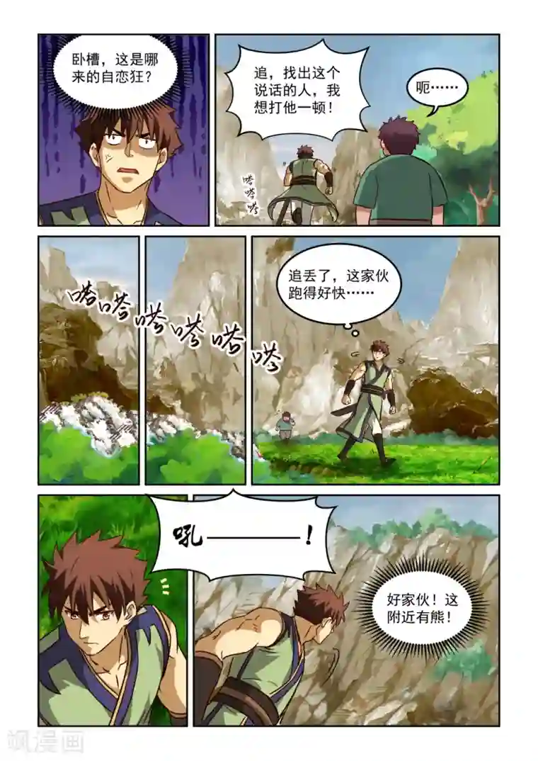 风姿物语第2季117话 自然亲和力